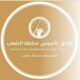 إعلان الأربعاء  لجان مقاومة الخرطوم  تدشن  الطريق نحو سلطة الشعب