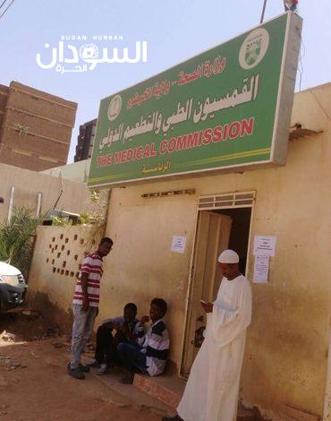 تنبيه من القمسيون الطبي بشأن شهادة كورونا وكرت الحمى الصفراء