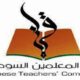 لجنة المعلمين تعلن عن توصية بتعليق الإضراب – السودان الحرة