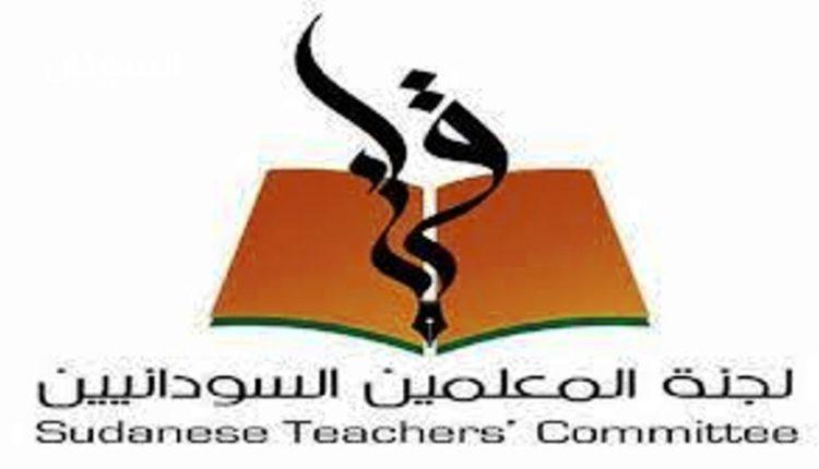 لجنة المعلمين تعلن عن توصية بتعليق الإضراب – السودان الحرة
