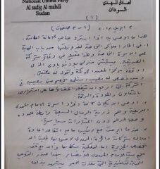 بالصور .. وصية الإمام الراحل الصادق المهدي بخط يده