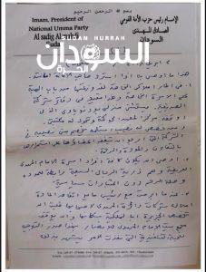 بالصور .. وصية الإمام الراحل الصادق المهدي بخط يده