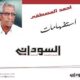 إلى السيد الرئيس