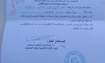 شكوى قانونية لإبطال بيع أصول محلية وسط القضارف