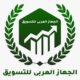 برئاسة سودانية.. مجلس إدارة جديد للجهاز العربي للتسويق
