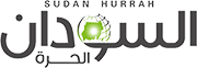 قناة السودان الحرة